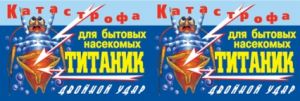 Карандаш от тараканов Титаник 20г 1/200