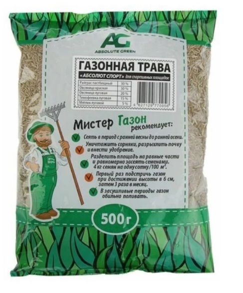 Газонная травосмесь Абсолют Спорт 500 г 1/15 (АГ)