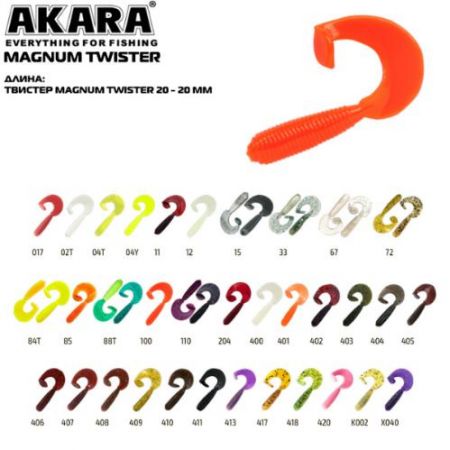 Твистер Akara Magnum Twister 20 K002 (8 шт.)