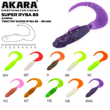 Твистер Akara Super Ryba 80 11 (3 шт.)