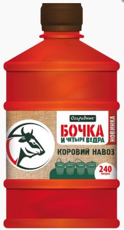 Удобрение Бочка и четыре ведра Коровий навоз органоминеральное 600мл 1/9 (Ф+)