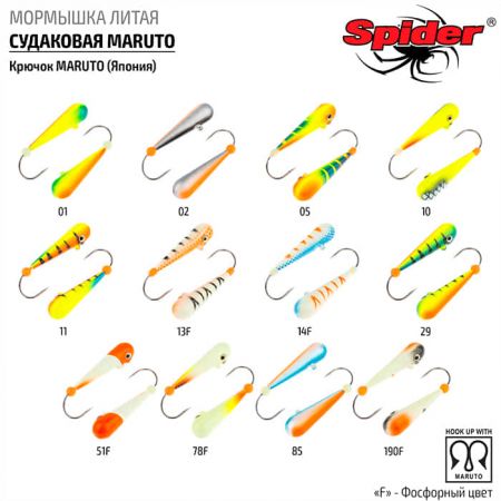 Мормышка Spider Судаковая Maruto 040 13F